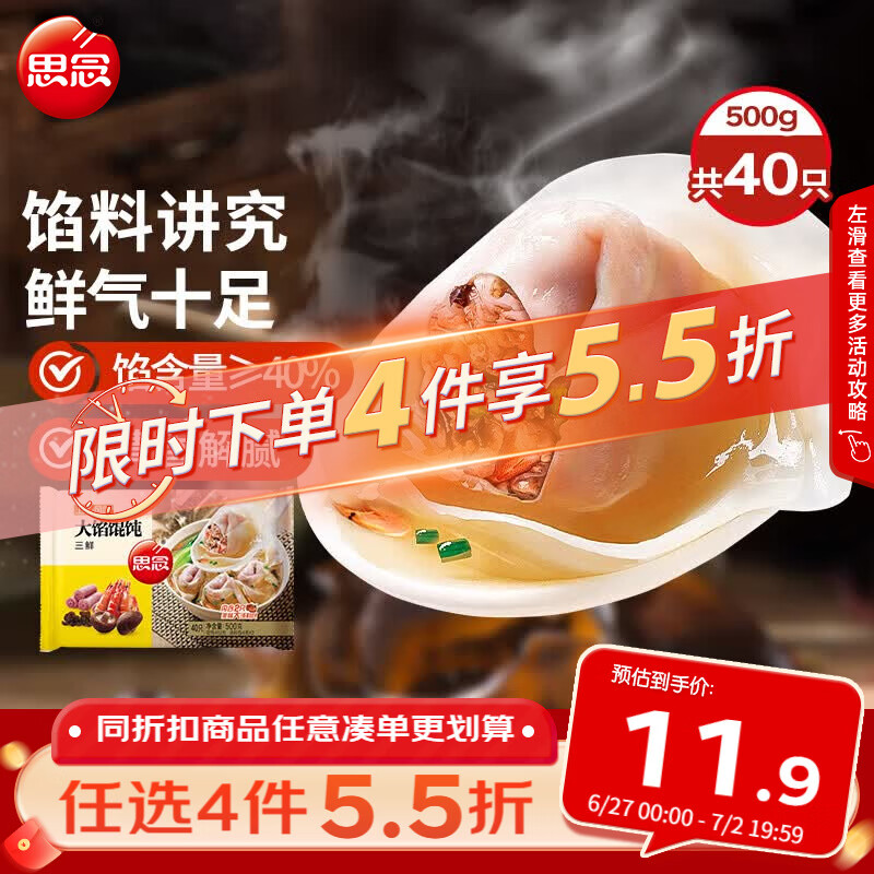 思念大馅馄饨三鲜500g40只 早餐半成品速冻云吞