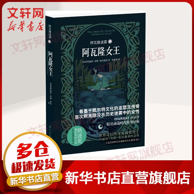 阿瓦隆迷雾(1)阿瓦隆女王