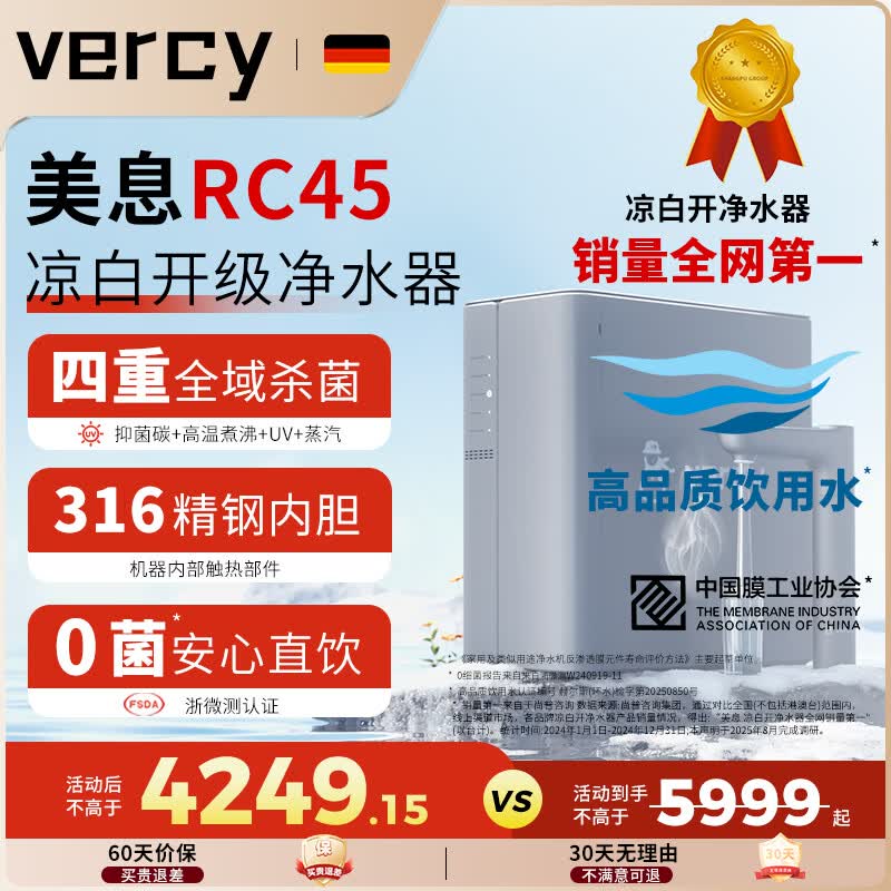 美息德国Vercy凉白开家用直饮加热净饮机RO反渗透厨下0菌落UV杀菌净水器RC45三出水净热温一体机 美息凉白开RC45-CN
