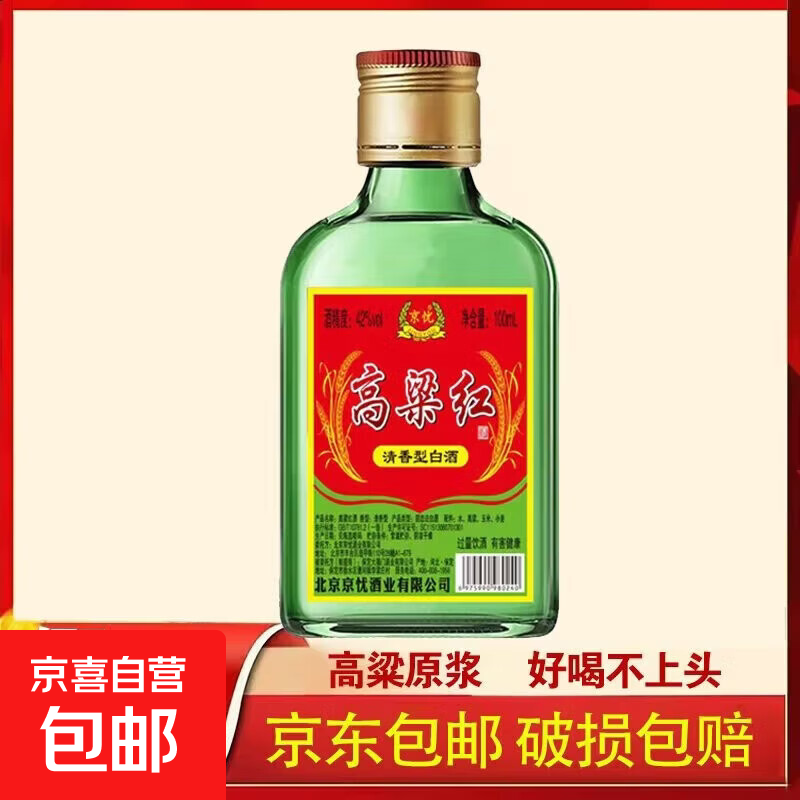 【口粮酒】高粱红白酒42度清香型白酒纯粮酿造古法工艺好喝不上头 42度 100mL 1瓶