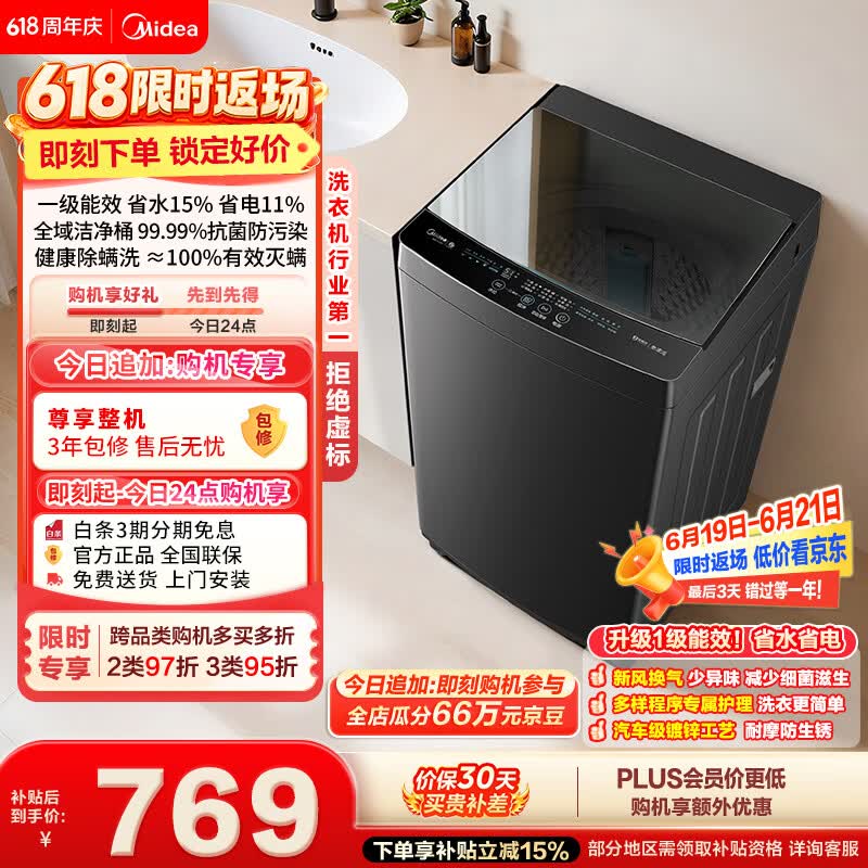 美的（Midea）随心洗 波轮洗衣机全自动家用 10公斤 一级能效 MB10V37T 以旧换新 补贴 京东自营