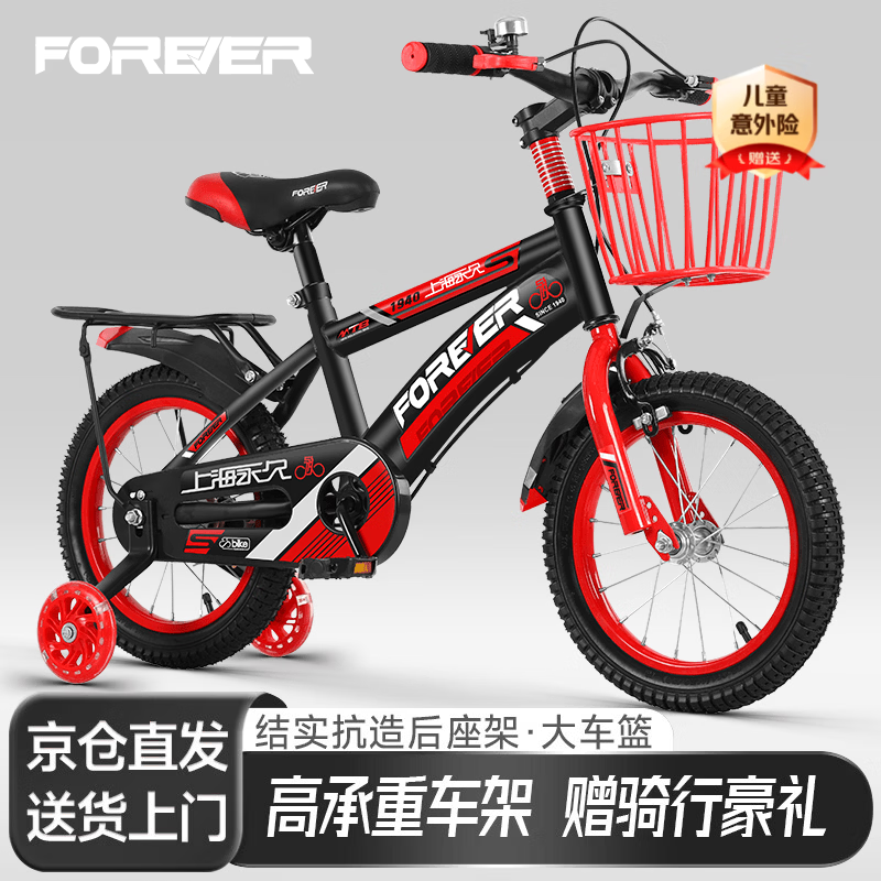 永久（FOREVER）儿童自行车6-10岁男女孩双辅助轮单车 红色16寸适合身高105-125cm