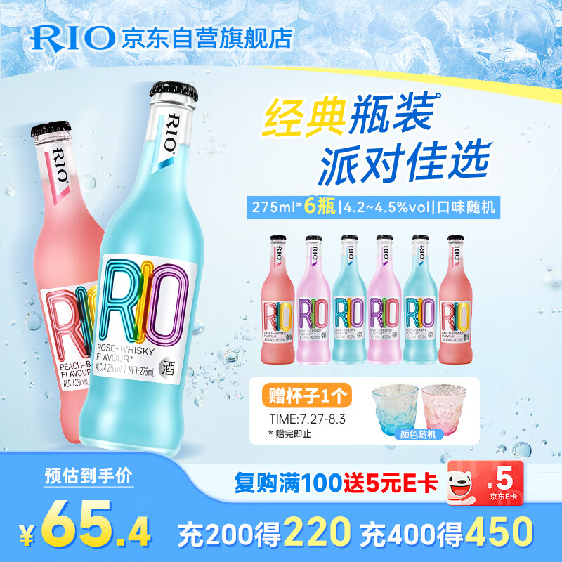 锐澳（RIO）洋酒 预调酒 鸡尾酒 冰饮低度果酒 经典瓶甜酒 275ml*6瓶