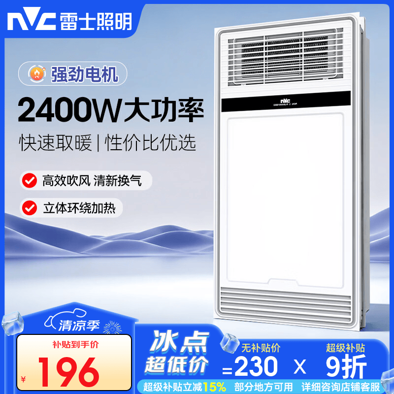 雷士（NVC）风暖浴霸照明排气一体浴室取暖器浴霸暖风机取暖197AY集成吊顶