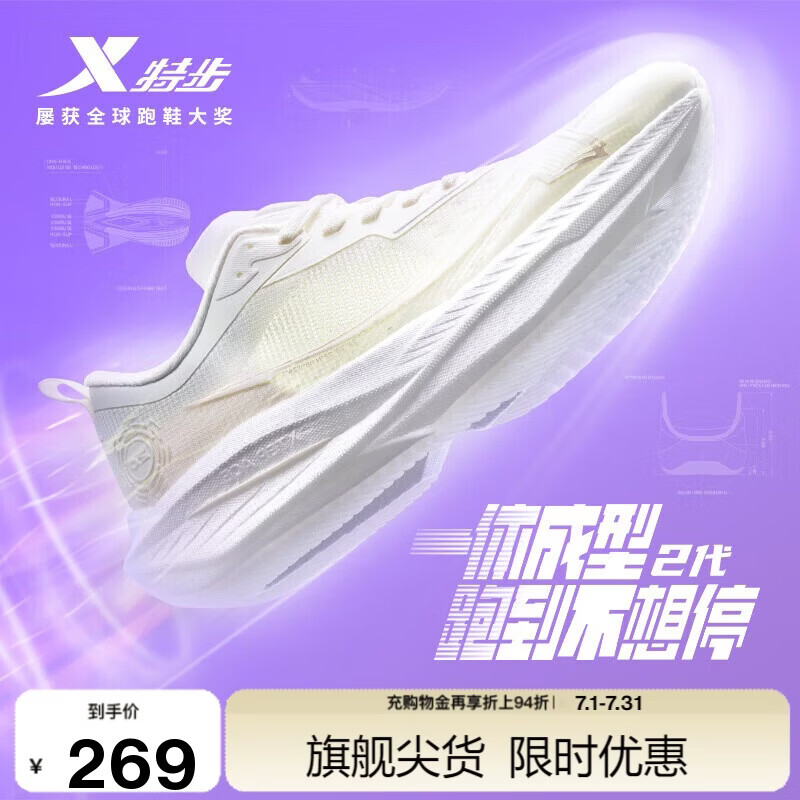 特步一体成型二代女跑步鞋运动鞋网面透气轻便减震耐磨竞训跑鞋