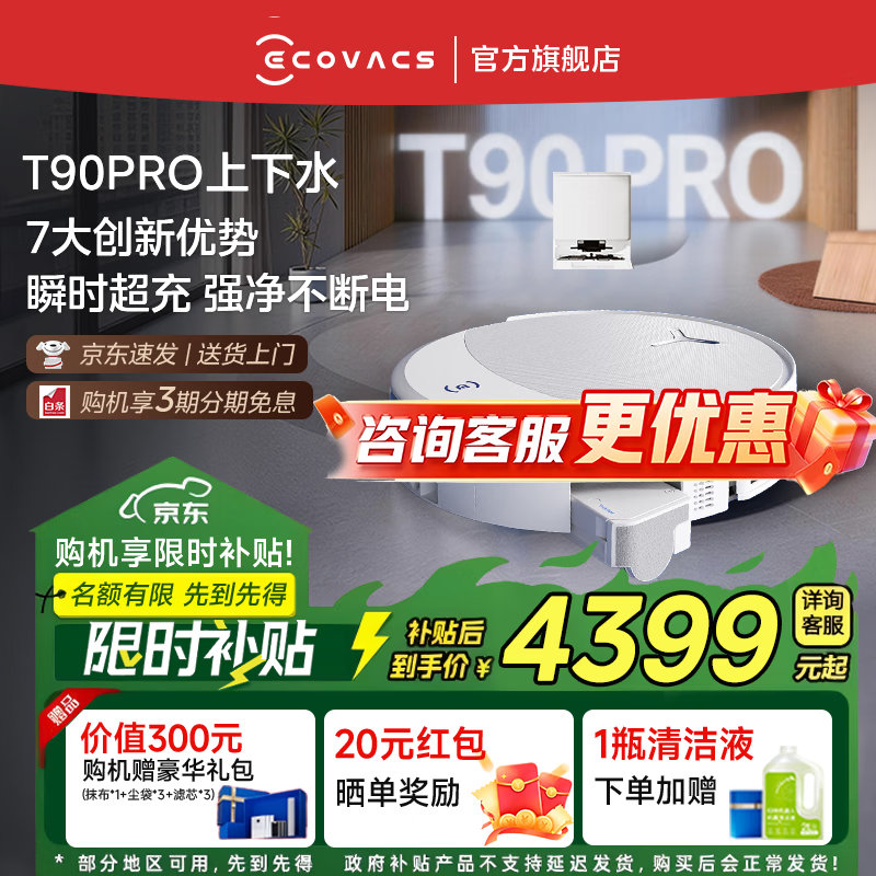 云鲸自营扫地机器人 4940元，科沃斯旗舰店扫地机器人 5171元 - 86线报