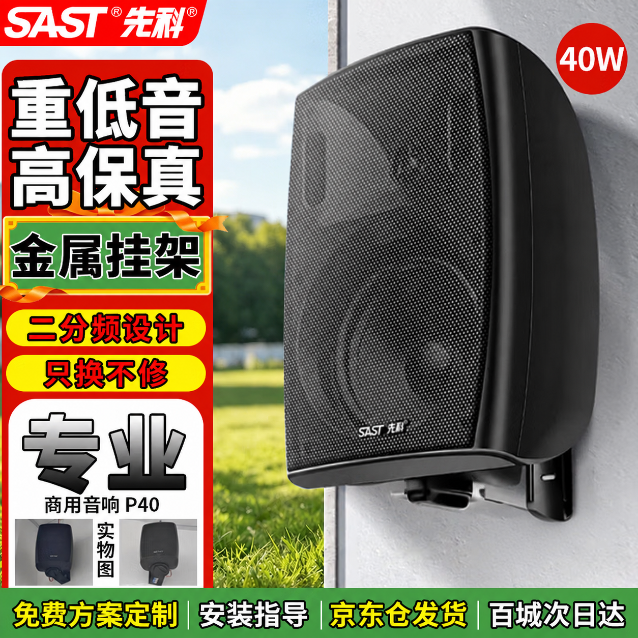 先科（SAST）壁挂音箱 40W无源音箱 需连接功放4英寸店铺商用工程会议室餐厅家用公共广播背景音乐