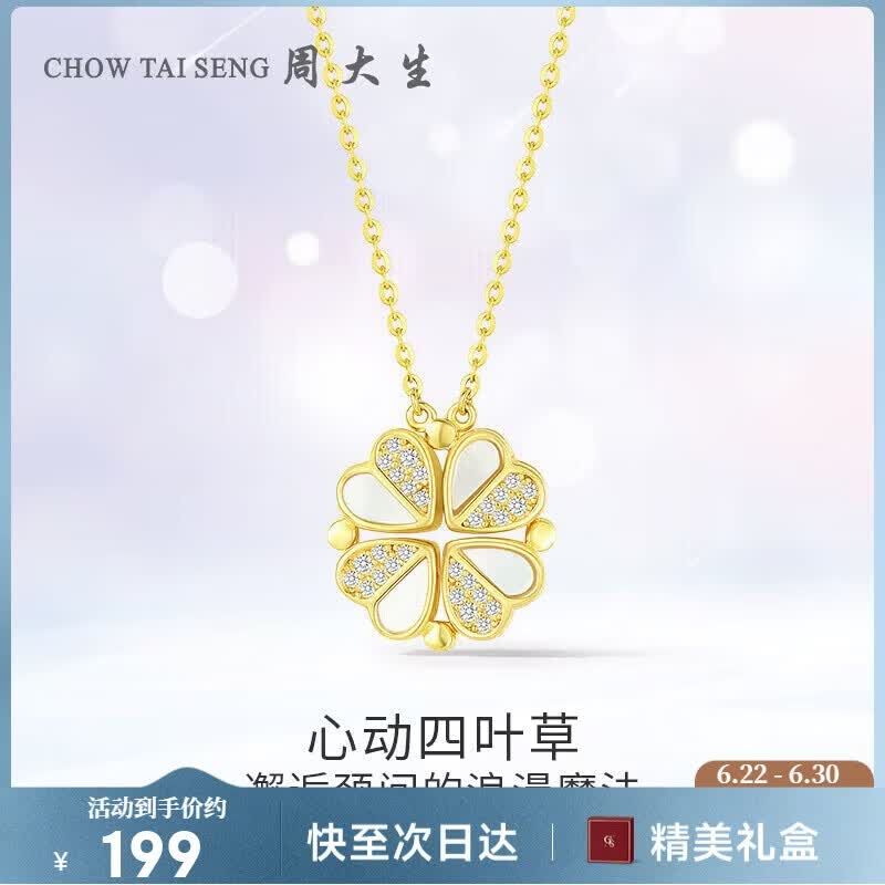 周大生心动四叶草银项链女2026新款女款项链锁骨链生日礼物送女友送闺蜜