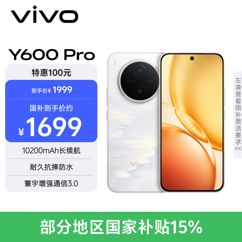 vivo Y600Pro 1510元，苹果M4迷你主机16G 256G 5099元 - 86线报