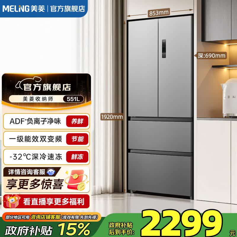 美菱冰箱551L法式多门大容量家用变频一级能效风冷无霜抗菌净味电冰箱 BCD-551WFP9CX