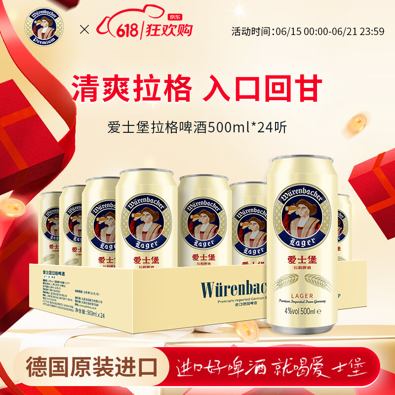 爱士堡德国进口拉格啤酒500ml*24听 精酿啤酒 整箱装 京东自营端午送礼