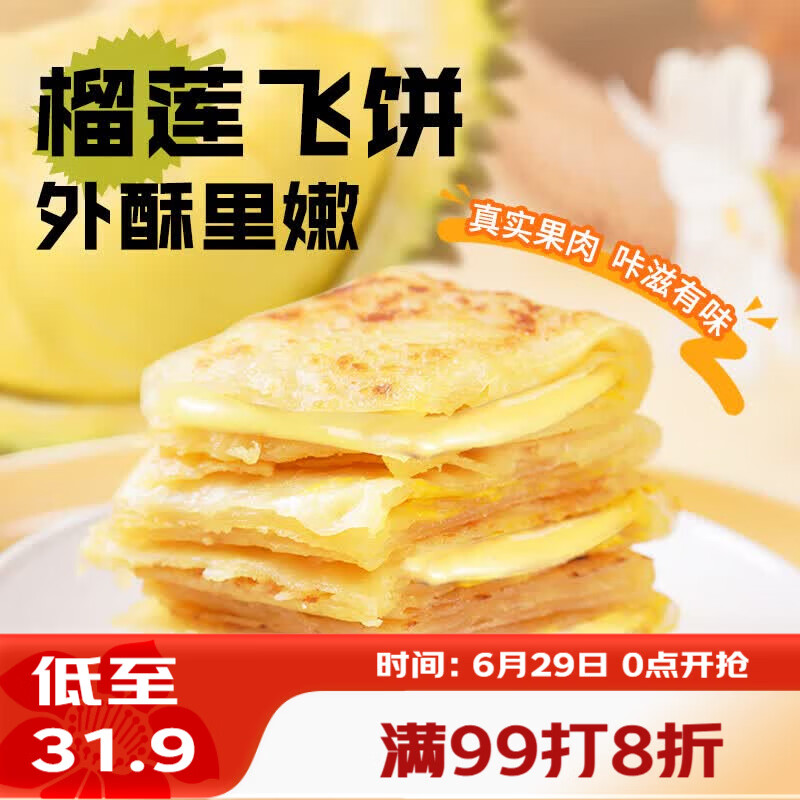 广州酒家榴莲飞饼300g*3袋 9个 手抓饼馅饼爆浆小吃早餐半成品下午茶夜宵