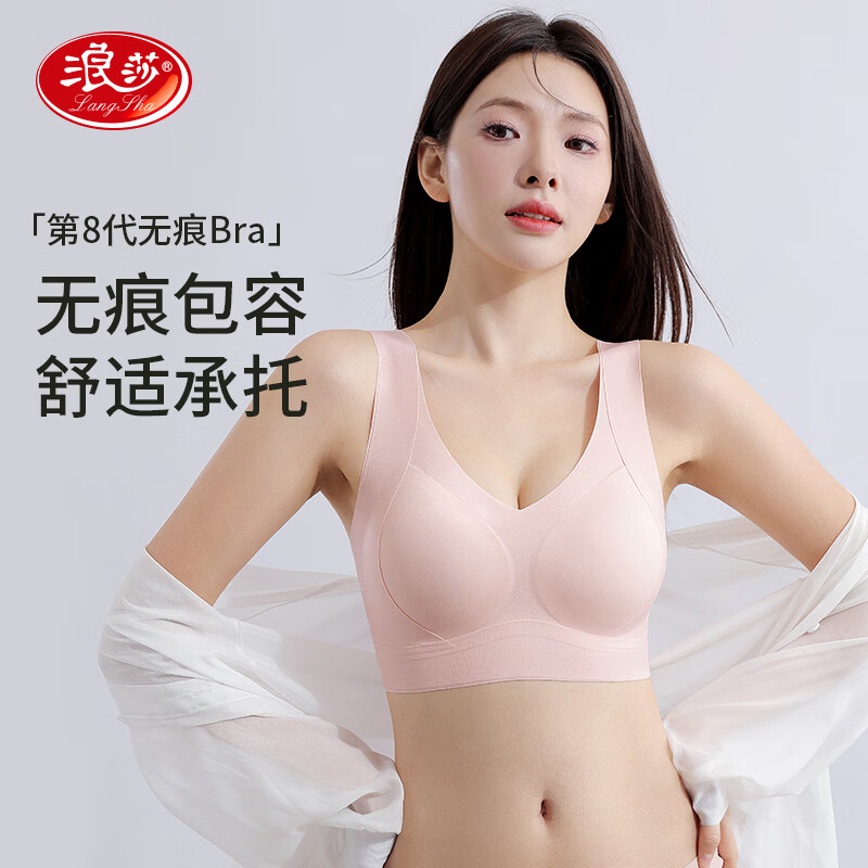 浪莎冰丝无痕内衣女任选3件 49.7元 - 86线报