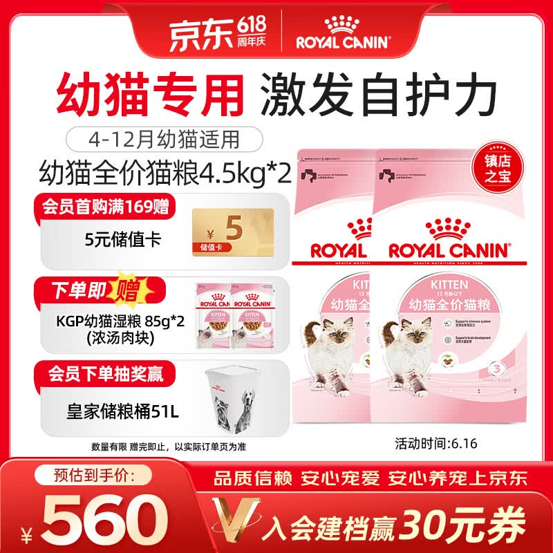 皇家猫粮 幼猫猫粮 幼猫奶糕 K36 通用粮 4-12月 4.5KG*2