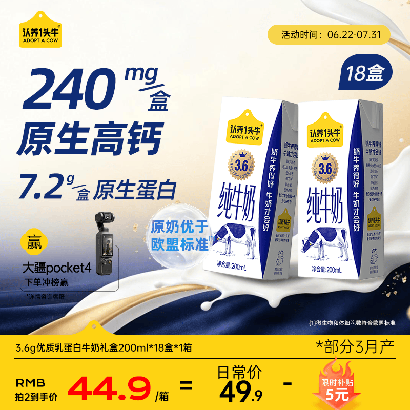 认养一头牛高钙牛奶3.6g蛋白200ml*18盒 早餐纯牛奶整箱 京东自营 家庭礼盒