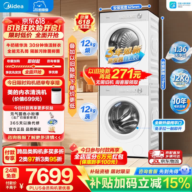 美的（Midea）熊墩墩洗烘套装家用12公斤大容量全自动滚筒洗衣机+热泵烘干机智能双投放1.36高洗净比换新补贴 MG12F1+MH12F1