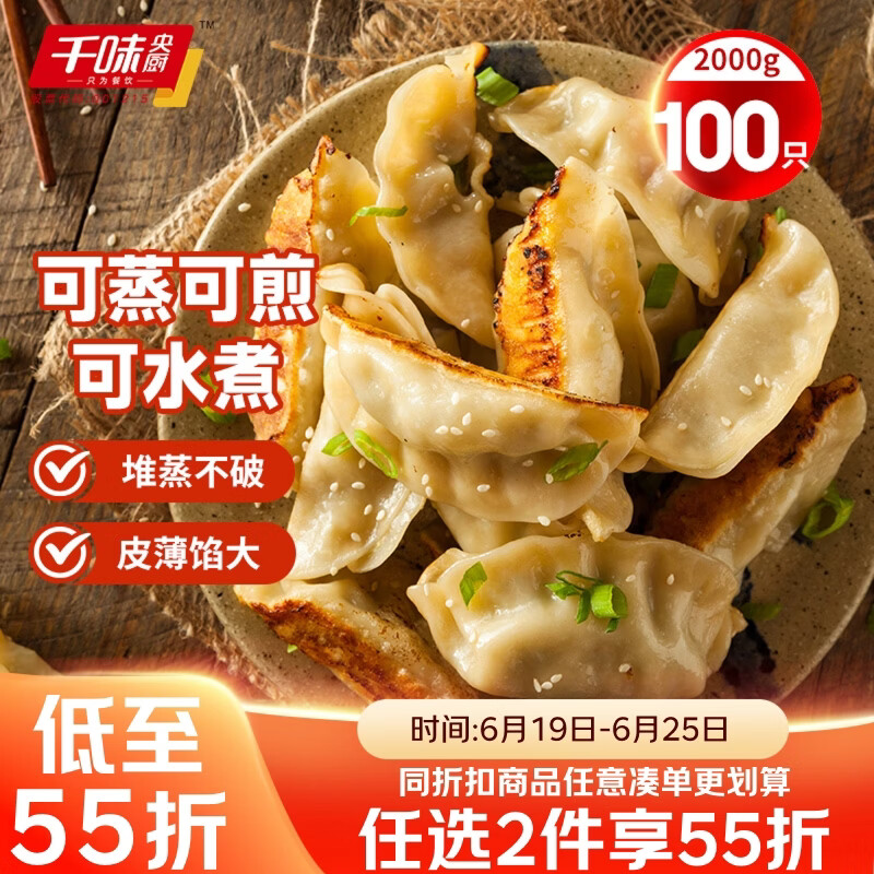 千味央厨玉米猪肉蒸煎饺1kg*2袋/100只早餐食品半成品锅贴水饺速冻饺子