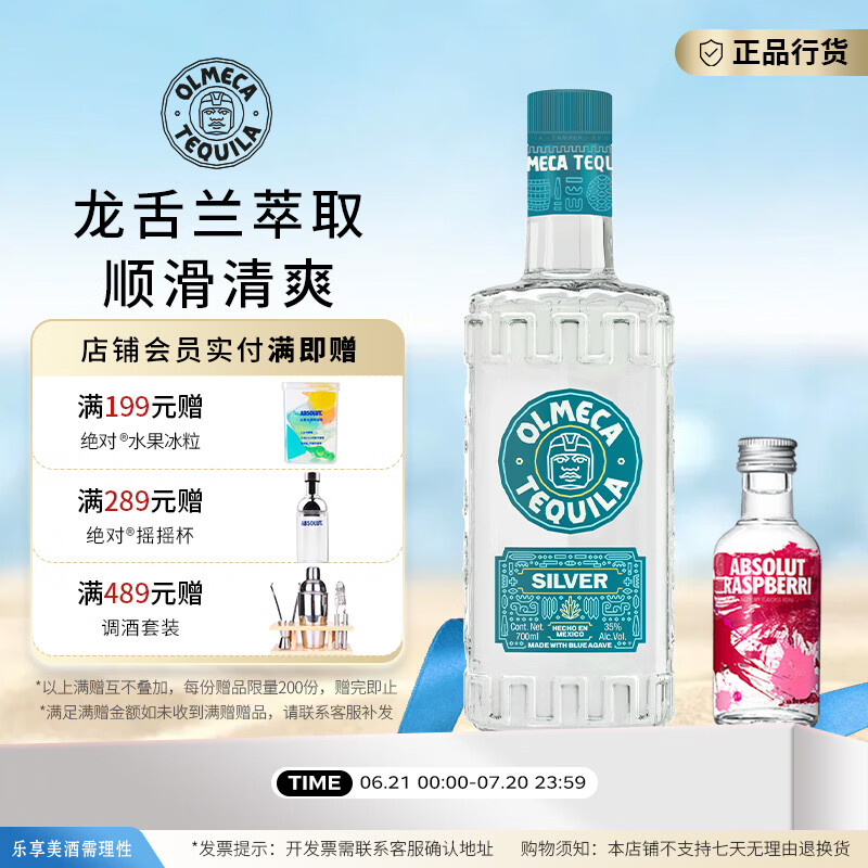 奥美加（OLMECA）龙舌兰酒 特其拉酒 墨西哥进口 调酒基酒 银标 700mL 1瓶 +50ml