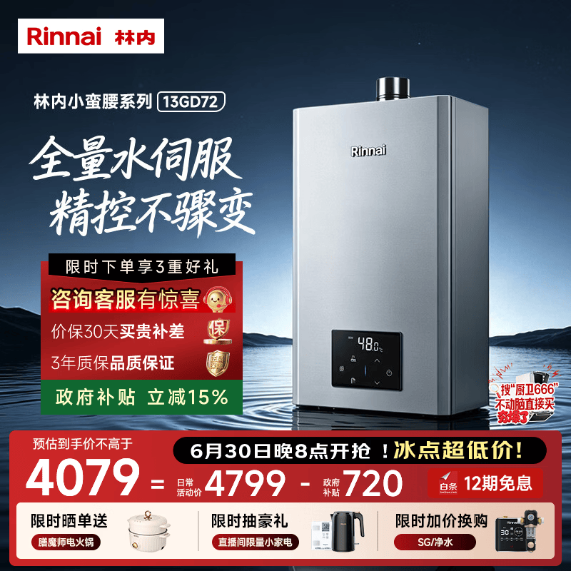 林内（Rinnai）【小蛮腰Max】13L燃气热水器  水伺服恒温热水器 0.5℃调温 热水器上门安装 13GD72 (JSQ26-GD72)