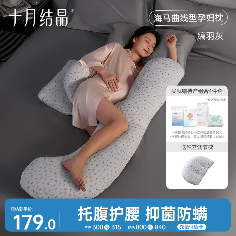 十月结晶孕妇枕头护腰侧睡枕托腹枕海马曲线型枕侧卧枕腰枕睡觉垫靠枕 