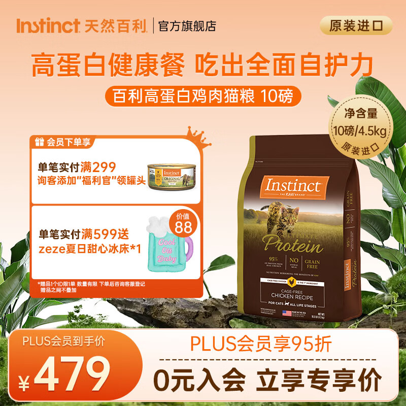 instinct百利猫粮无谷鸡高蛋白鸡生鲜鸡冻干猫粮三文鱼幼猫猫粮成猫全阶段 [26年12月]高蛋白鸡肉猫粮10磅