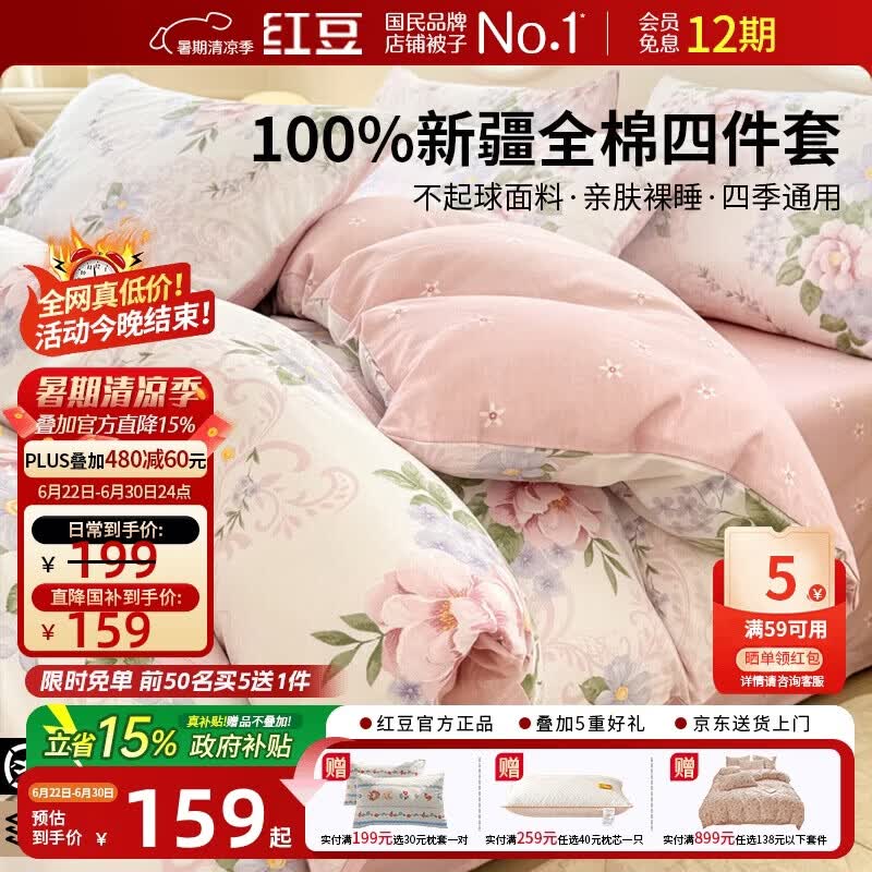 红豆100%全棉床上四件套1.5/1.8米床家用双人棉被罩纯棉枕套床单被套200*230cm花叶倾城-粉