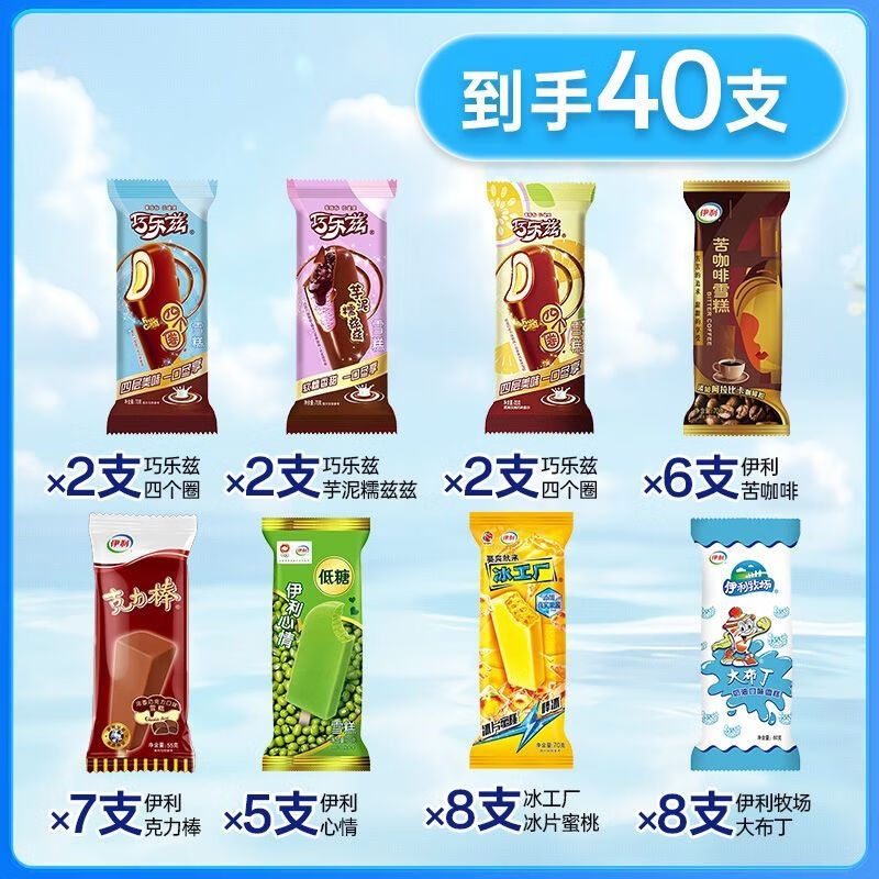 伊利巧乐兹冰淇淋雪糕经典苦咖啡冰棒脆皮棒支冷饮批发巧克力 【40支】伊利冰激凌8口味组合
