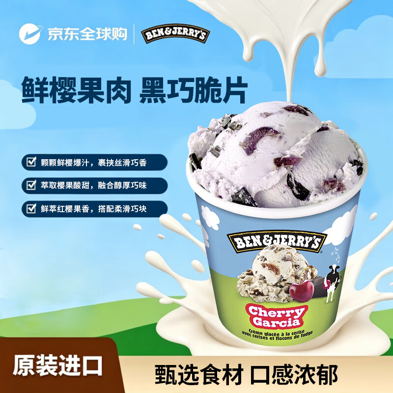 BEN & JERRY'S本杰瑞香浓樱桃黑巧克力片味冰淇淋 473ml