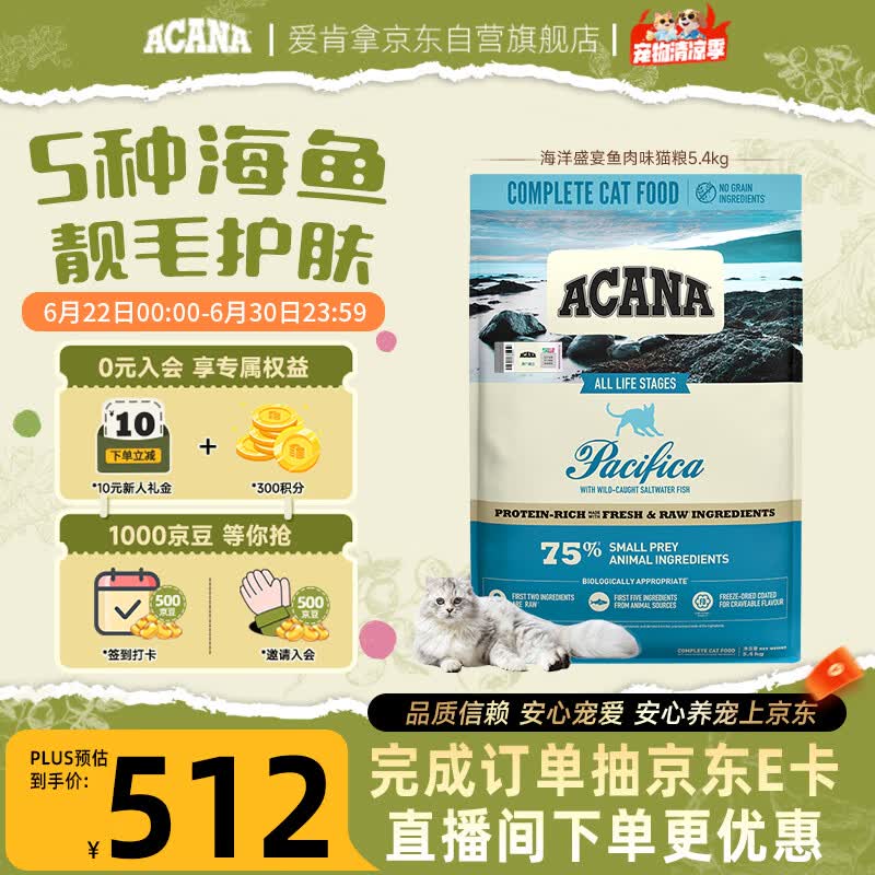 愛肯拿（ACANA）猫粮 海洋盛宴成猫幼猫粮 全价美毛无谷进口鱼肉粮5.4kg效期27/5