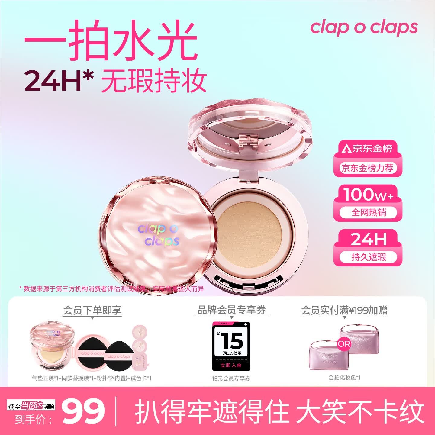 合拍（clap o claps）水光气垫粉底液遮瑕水润定妆24H持妆送女友生日礼物