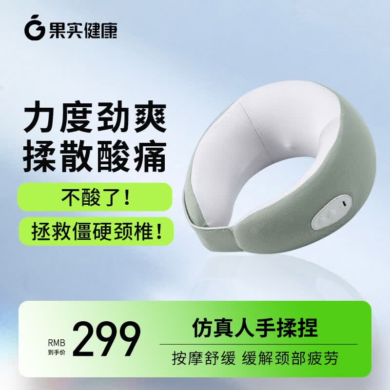 果实健康u型颈椎按摩枕充电款颈部按摩器 豆绿色