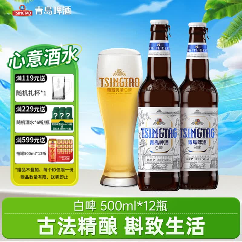 青岛啤酒全麦白啤  瓶装白啤 500mL 12瓶 原麦汁浓度10°P