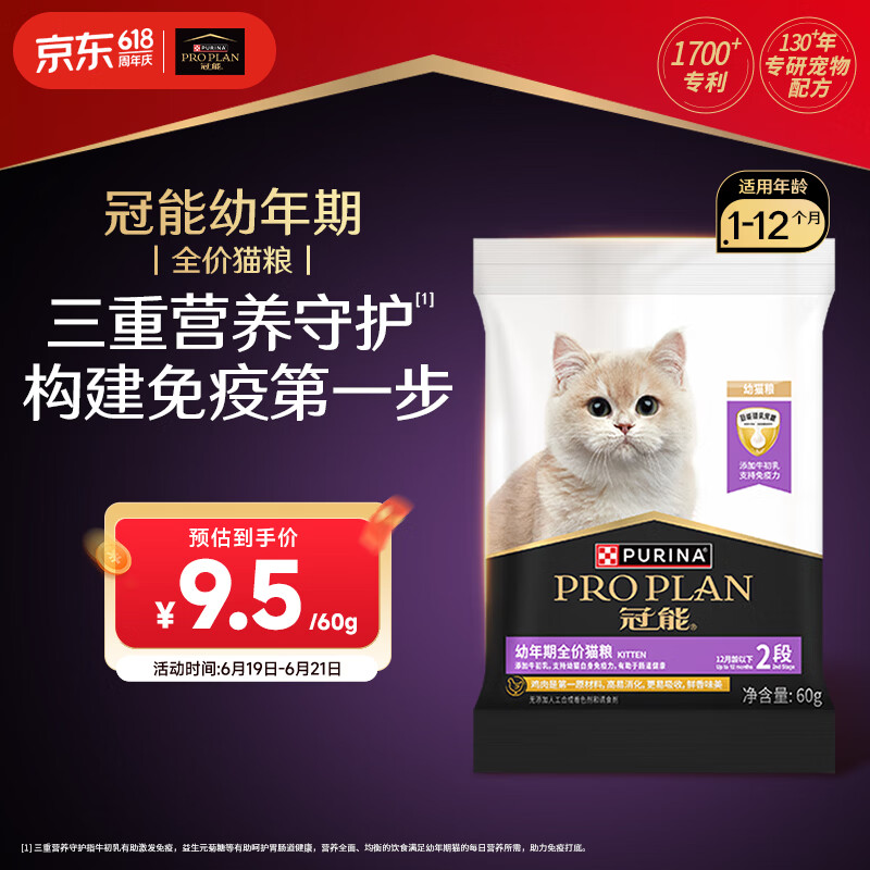 冠能猫粮幼猫猫粮3周-12月龄60g 全价猫粮 添加牛初乳 效期至26.10