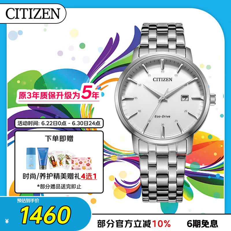 西铁城（CITIZEN）手表男日韩表光动能日显白表盘钢带商务送父亲节礼物BM7460-88H