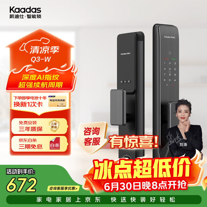凯迪仕（KAADAS）Q3-W智能锁 WIFI防盗门指纹锁入户门智能门锁密码锁电子锁 Q3-W