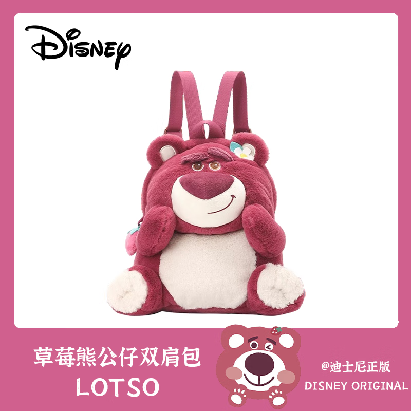 迪士尼（Disney）草莓熊毛绒双肩包公仔玩偶摆件户外送孩子同学女友生日圣诞节礼物