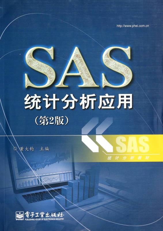 SAS统计分析应用(第2版)