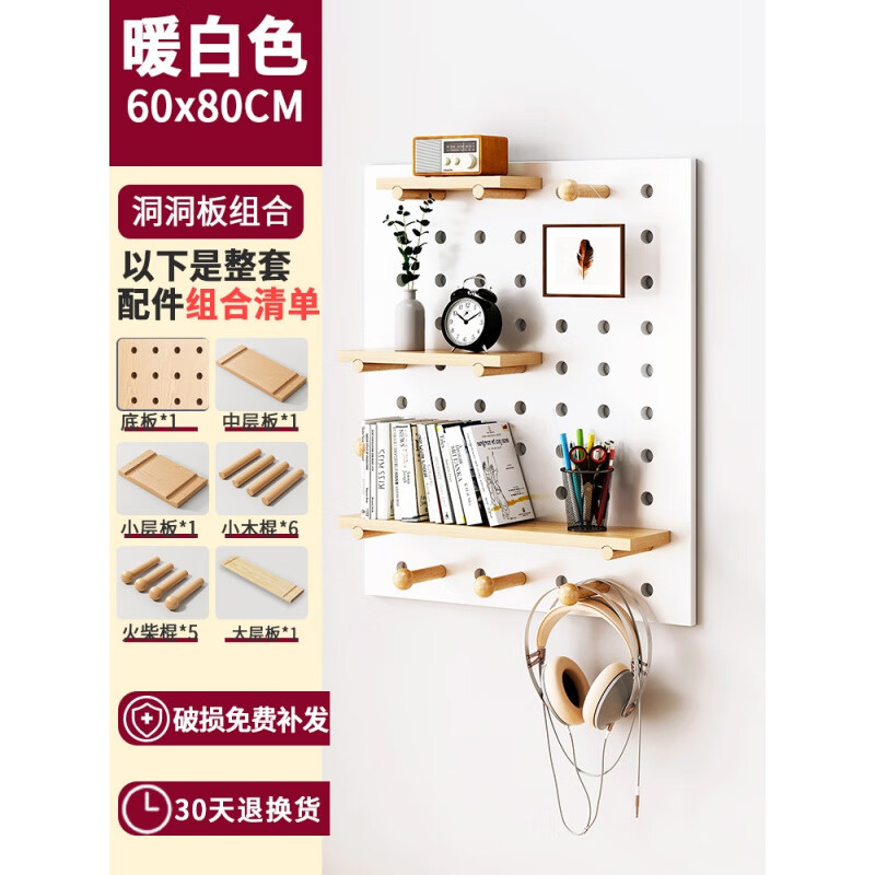 【高品质】洞洞墙板 洞洞墙免打孔家用实木墙上木质展示架墙壁 暖白色