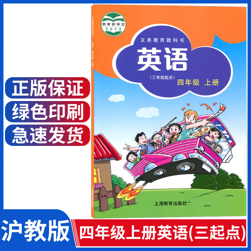 正版新版沪教版四年级上册英语课本书沪教版英语四年级上册课本三起点