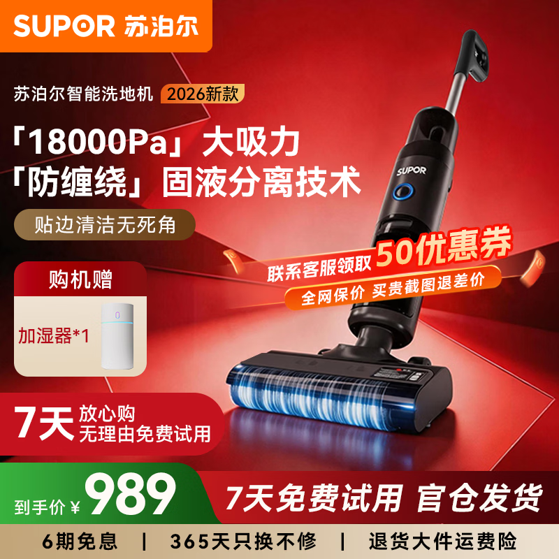 苏泊尔家用洗地机吸拖一体机三合一最新款扫拖一体手持18000pa大吸力贴边清洁防缠绕 「智能款」吸拖洗多功能三合一,清洁拖布不脏手