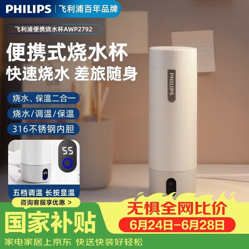 飞利浦（PHILIPS）烧水杯保温杯加热水杯壶迷你便携式旅行出差恒温杯男女士商务礼品