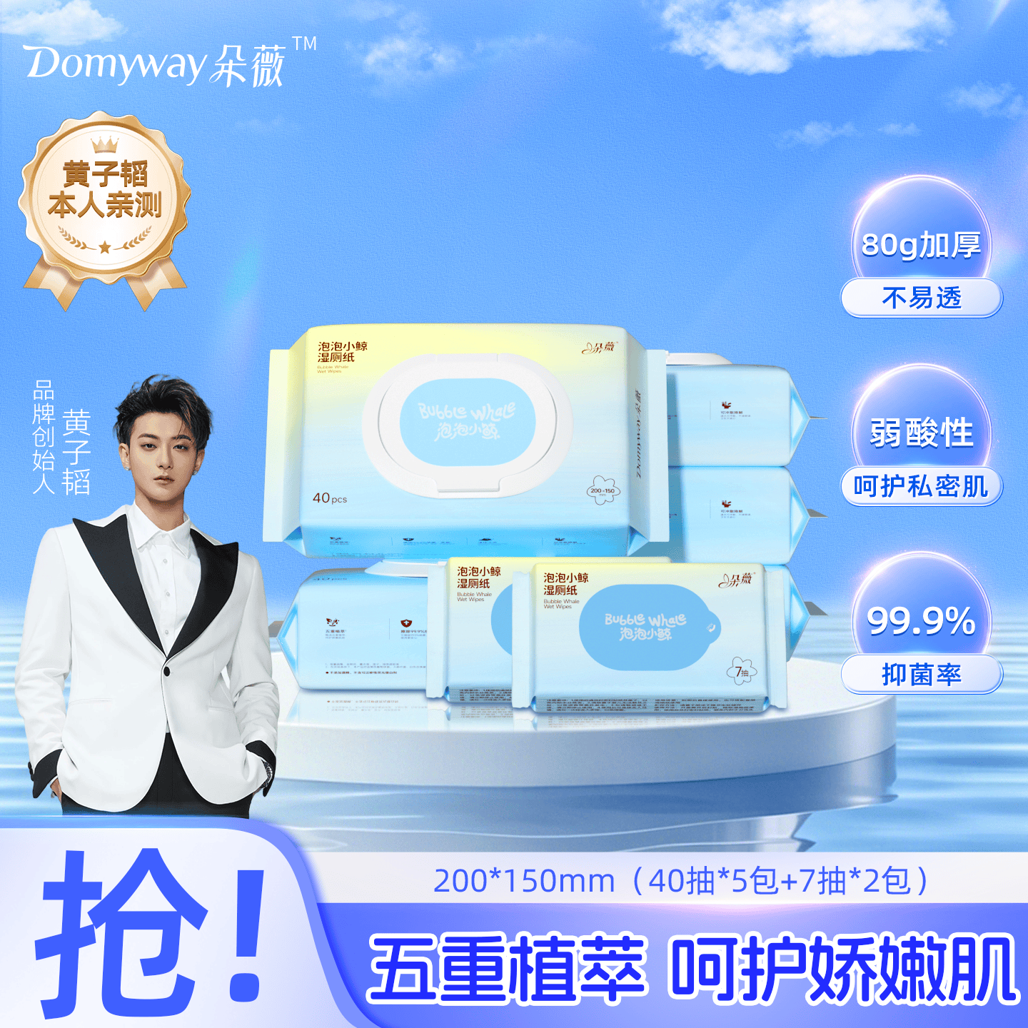 朵薇湿厕纸黄子韬同款7包仅需19.8元