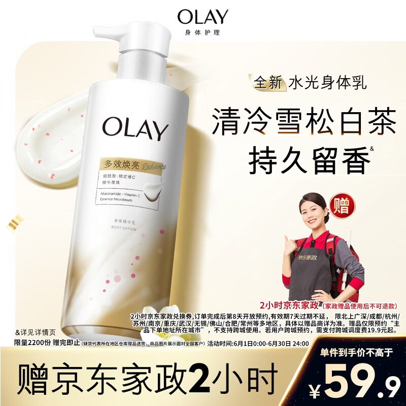 OLAY水光身体乳雪松白茶香250g添加烟酰胺保湿滋润提亮