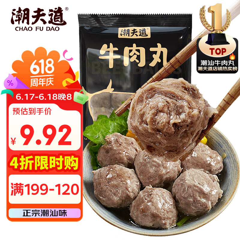 潮夫道牛肉丸潮汕手打250g 火锅丸子食材关东煮丸料空气炸锅麻辣烫烧烤