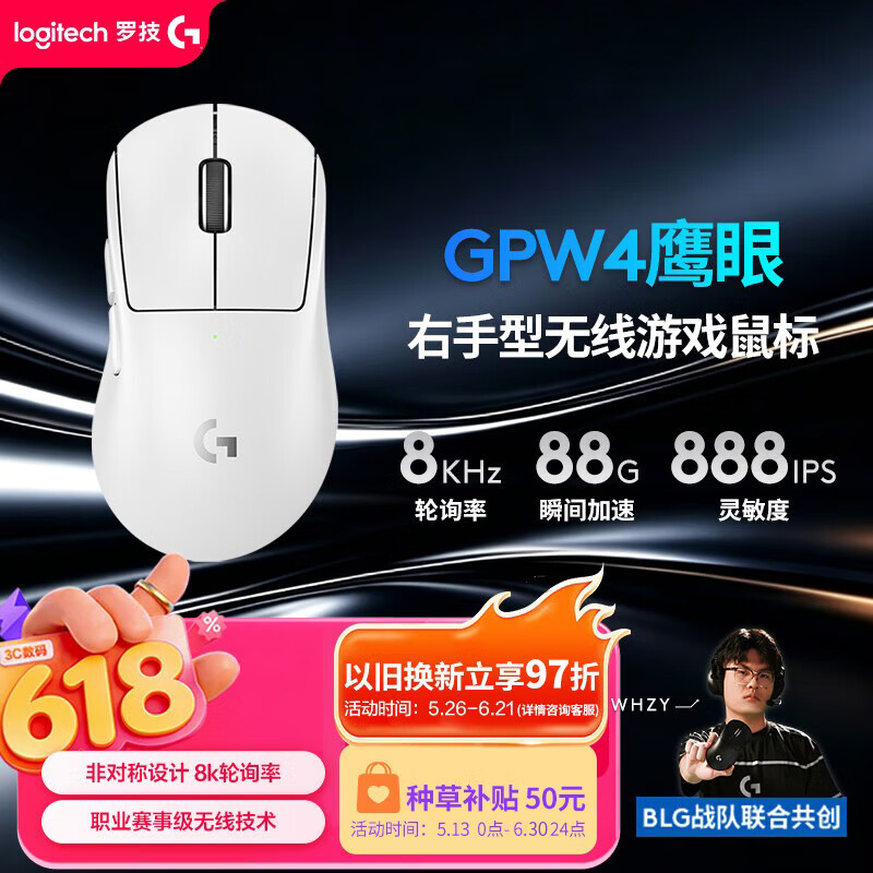 罗技（G）GPW四代鹰眼 8K无线游戏鼠标  60g轻量化 FPS三角洲无畏契约 职业电竞配置 白色（右手型鼠标）