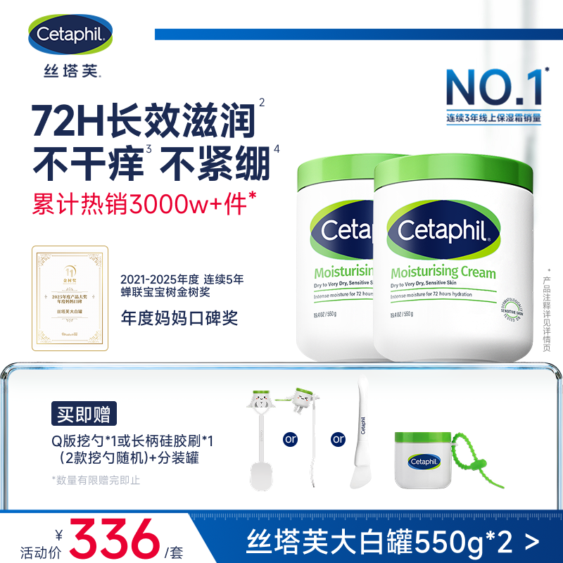 丝塔芙舒润保湿大白罐550g*2瓶 不含烟酰胺 面霜杨幂同款身体乳润肤霜