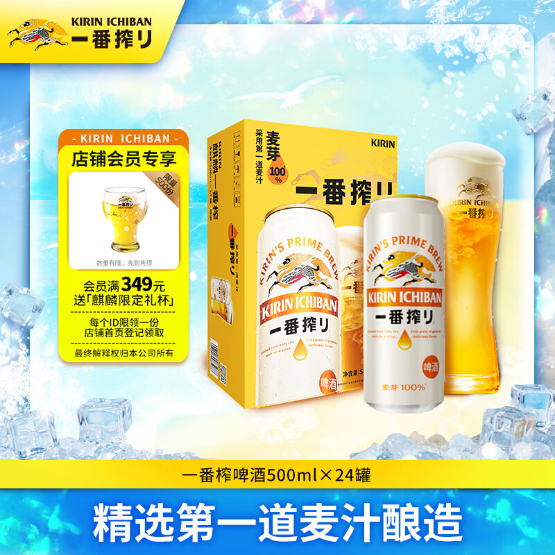 麒麟（Kirin）一番榨黄啤酒 500ml*24听清爽经典京东自营送礼
