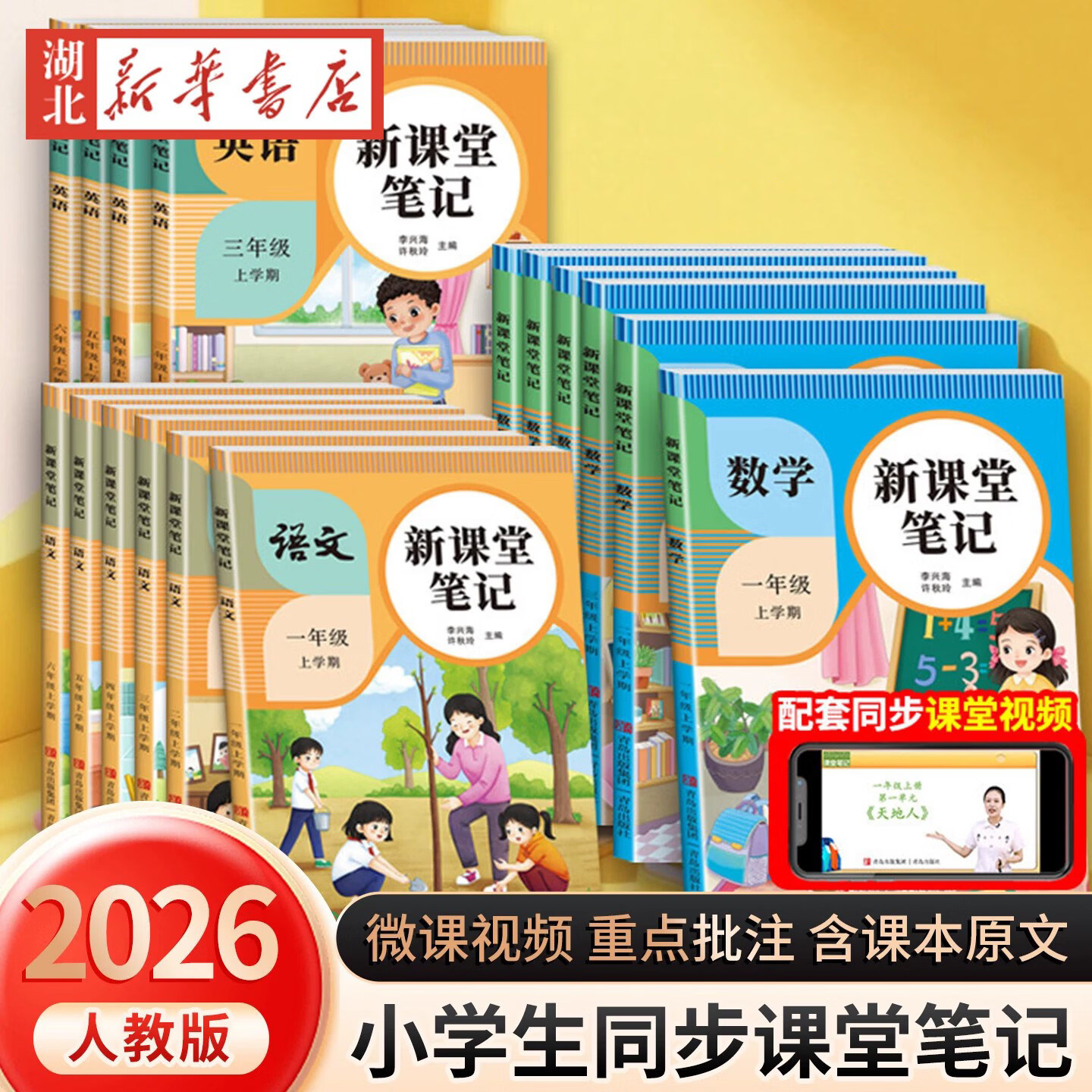 2026秋新版课堂笔记一年级二年级三四五六年级上册语文数学英语人教版预备课本小学教材全解教辅资料书学霸笔记随堂同步预习本 【3册】语文+数学+英语 六年级上
