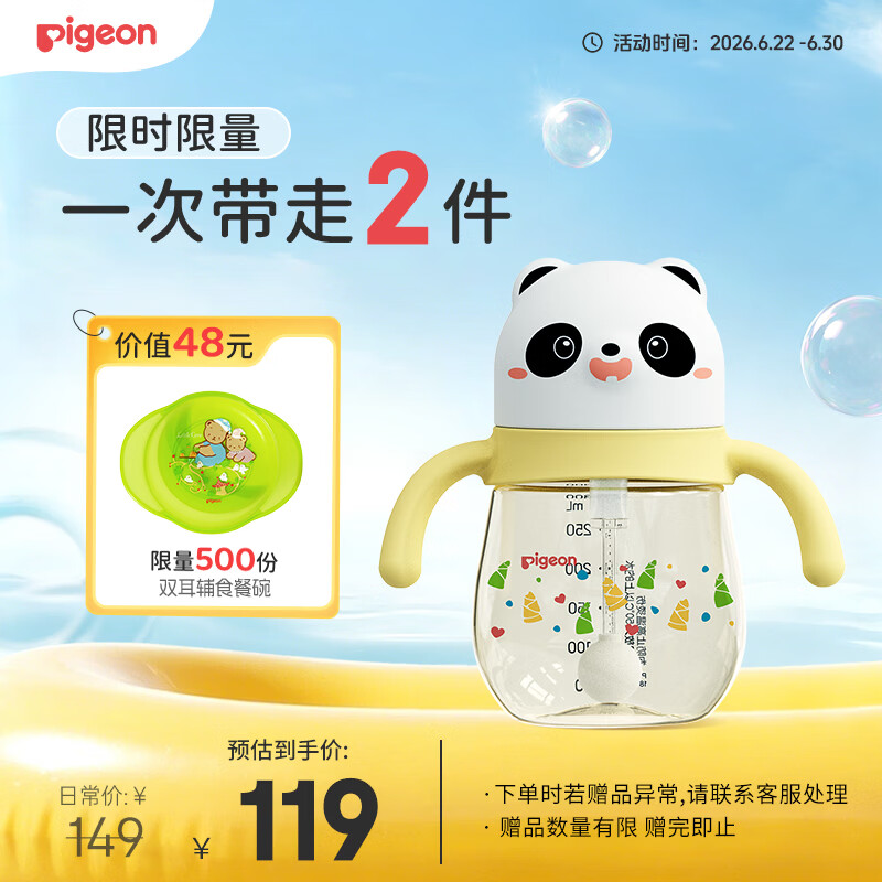 贝亲（Pigeon）熊猫小月龄防呛防漏喝水喝奶ppsu儿童学饮杯 300ml 7月+