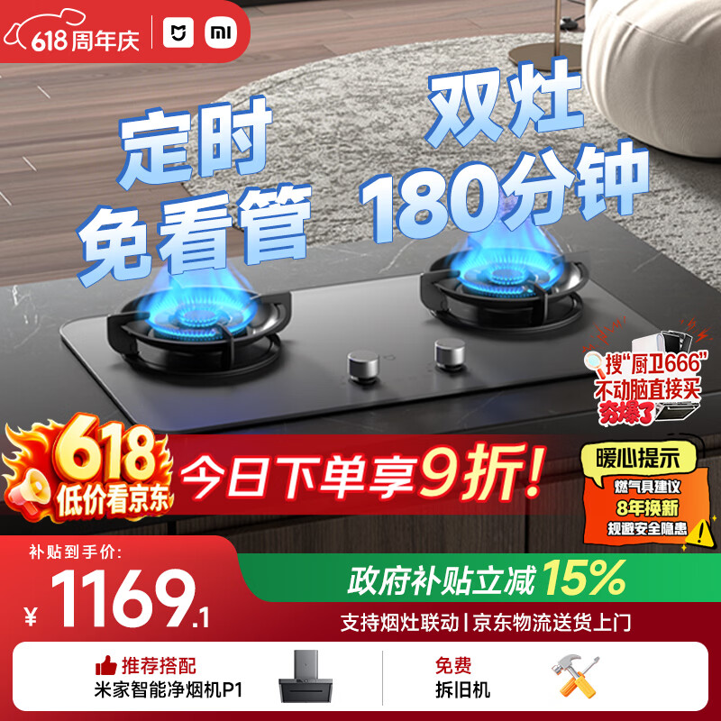 米家小米燃气灶天然气P1双边定时家用5.2kW猛火灶具AG玻璃易清洁价保618【搭配净烟机】MJ03CY